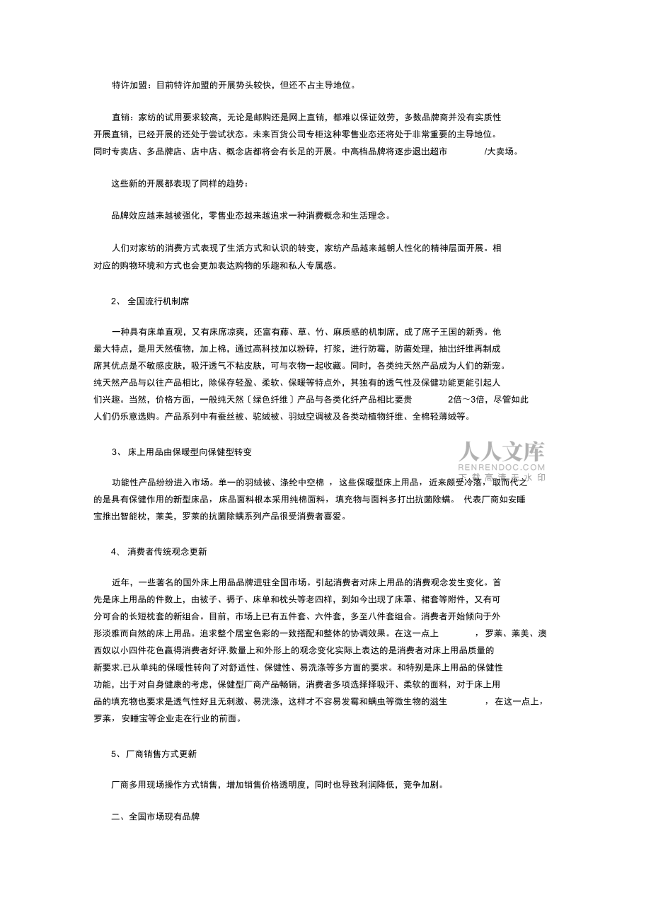 知名家纺品牌分析及全国家纺市场调查(20220215233122)_第2页