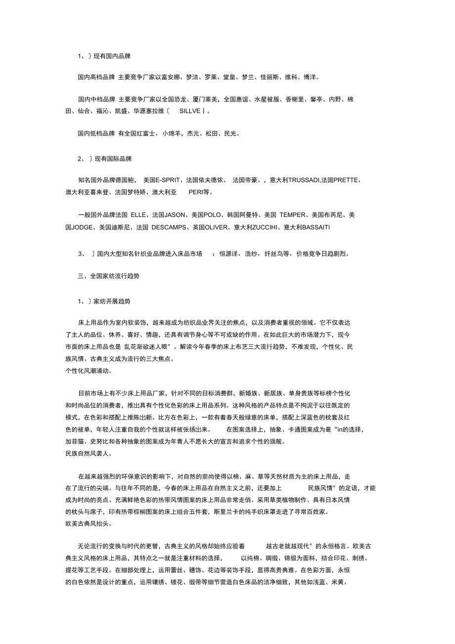 知名家纺品牌分析及全国家纺市场调查(20220215233122)_第3页