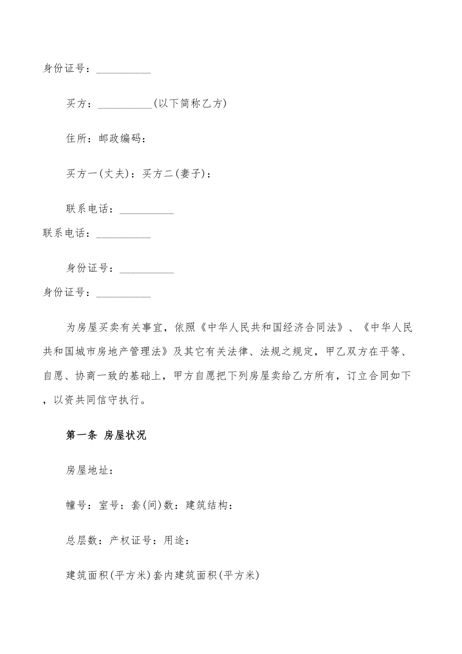 2022北京二手房買賣合同范本_第3頁