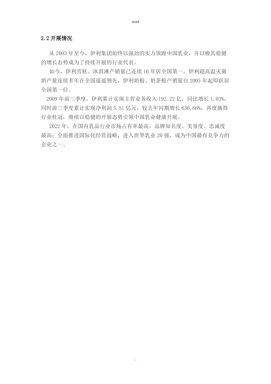 伊利集团财务报表分析_第5页