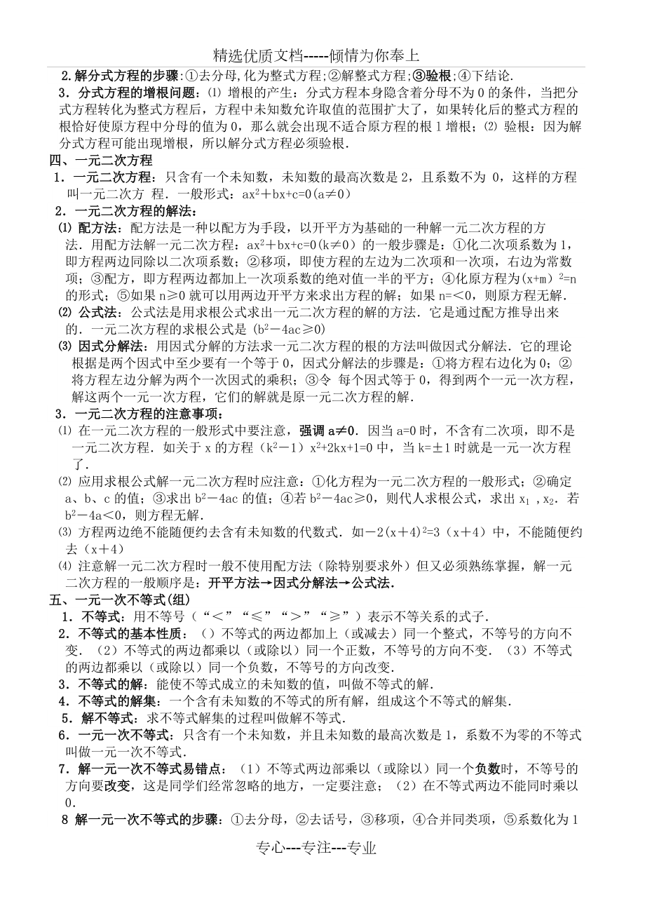 鲁教版初中数学定义定理(大全)_第4页