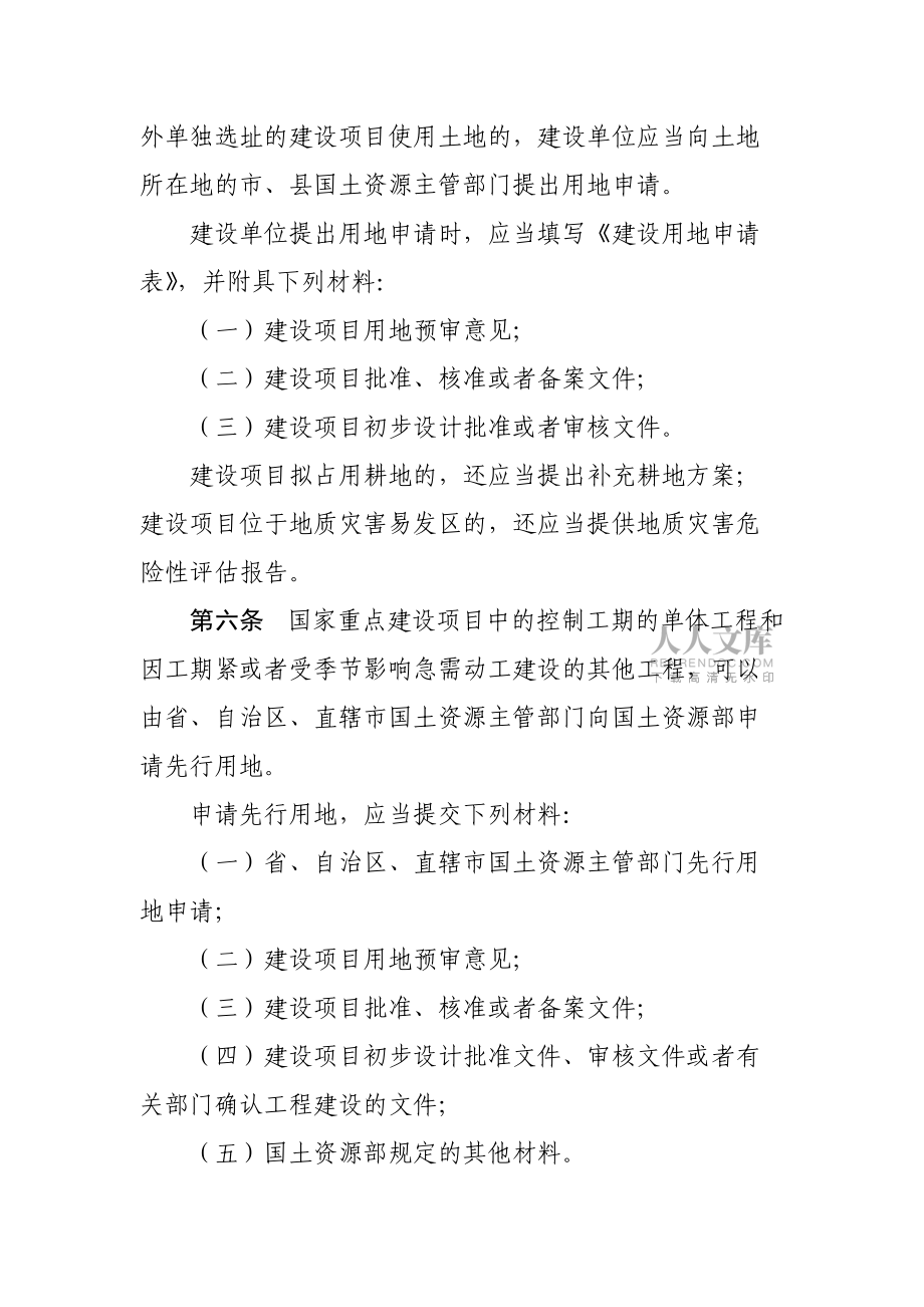 建設(shè)項(xiàng)目用地預(yù)審管理辦法(2017最新)_第2頁(yè)