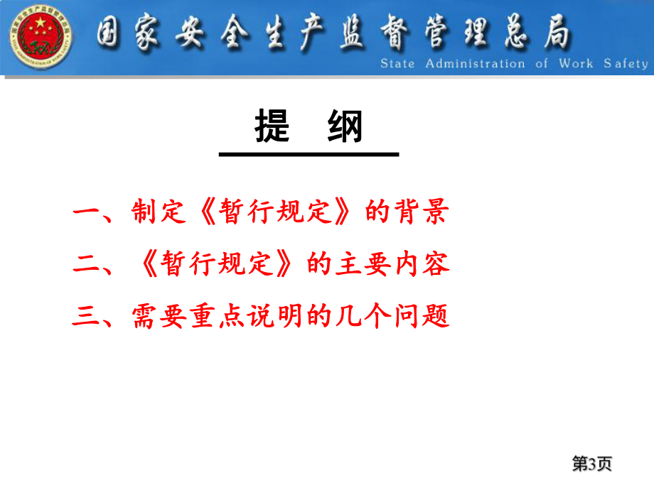 危險化學(xué)品重大危險源監(jiān)督管理規(guī)定解讀_第3頁