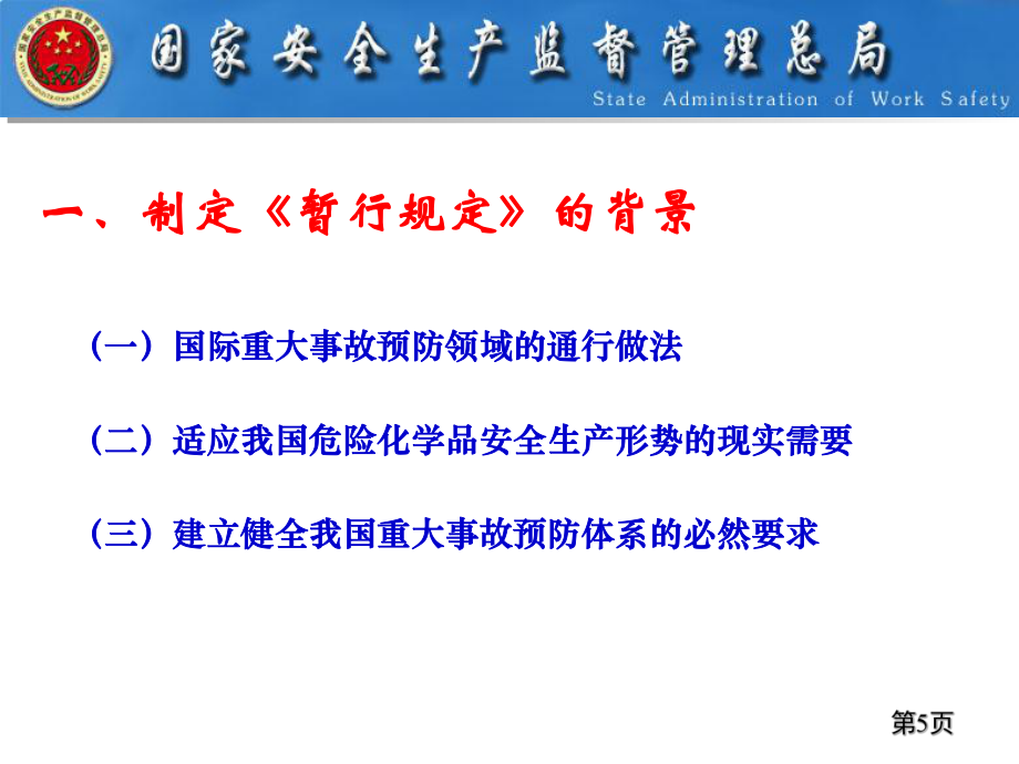 危險化學(xué)品重大危險源監(jiān)督管理規(guī)定解讀_第5頁