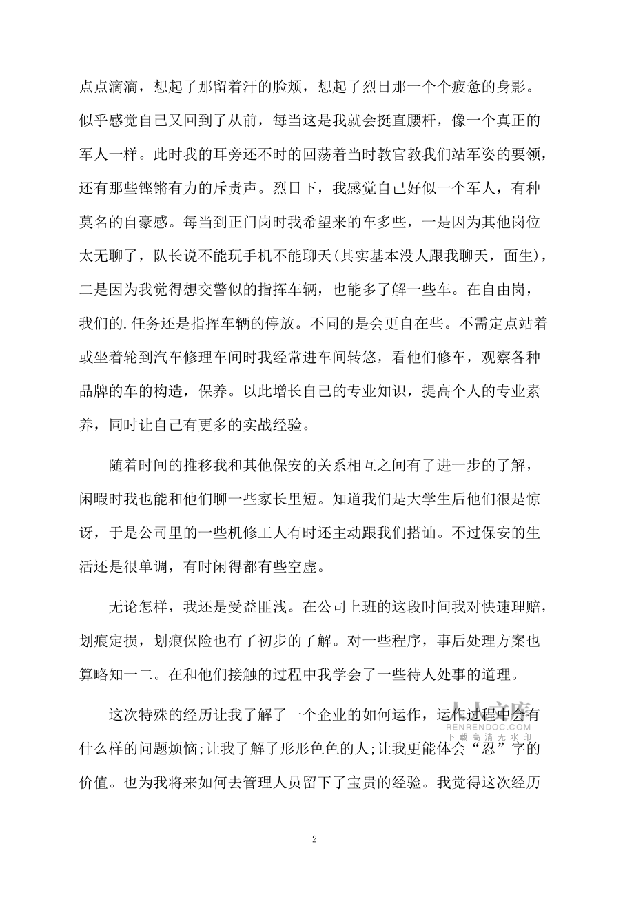 社会实践报告之汽车_第2页
