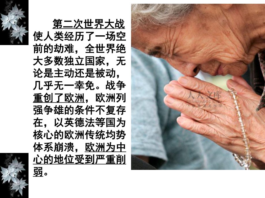 战后资本主义的新变化_第2页