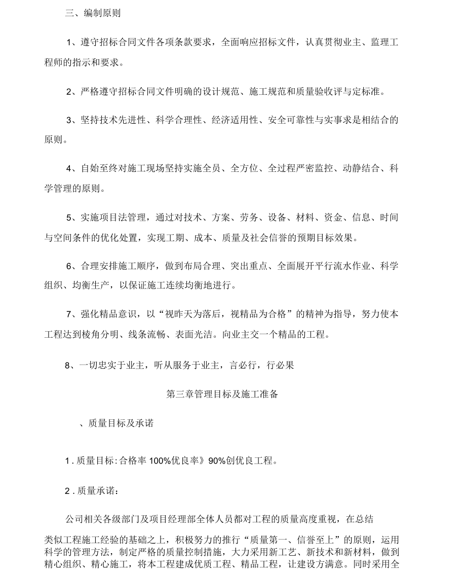 路灯维护服务采购方案_第4页