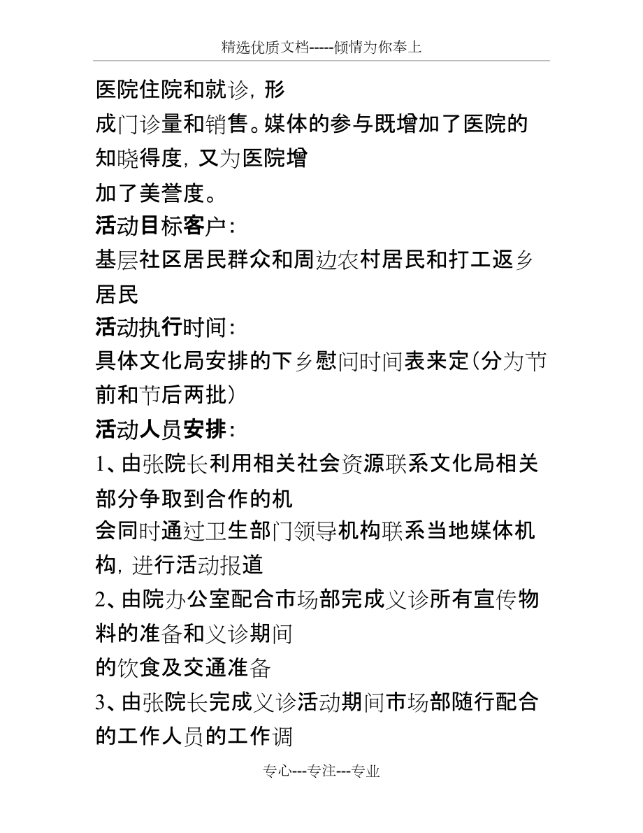 全科醫(yī)院在春節(jié)前的市場營銷活動_第3頁