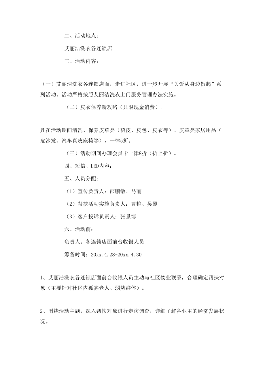 精選社區(qū)活動方案范文匯總9篇_第4頁