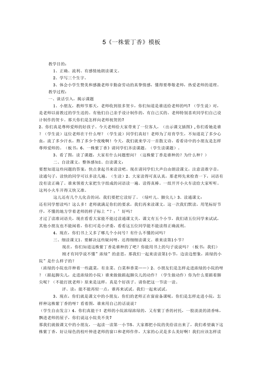 5《一株紫丁香》_模板_第1页