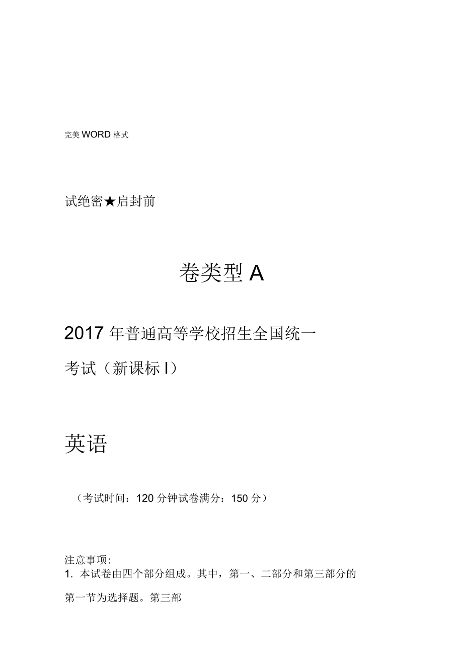 2018年高考新課標(biāo)全國(guó)1卷英語試題及答案解析_第1頁