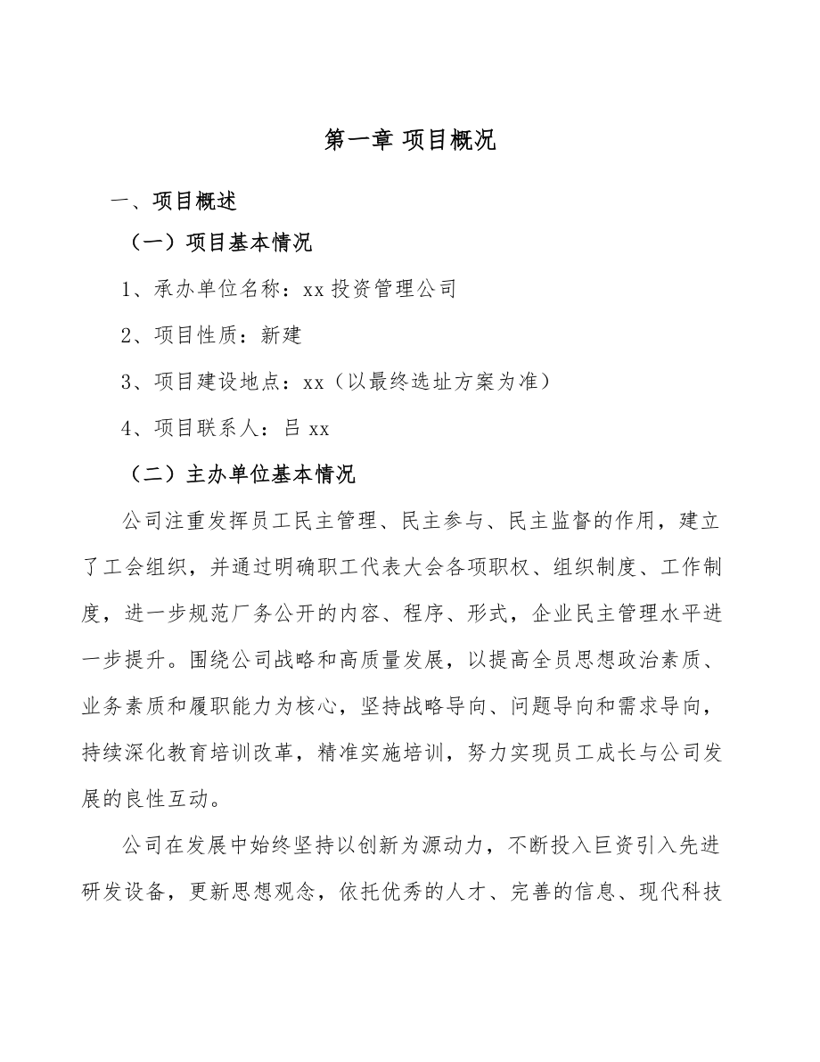 液態金屬項目建筑建設方案(范文)_第4頁