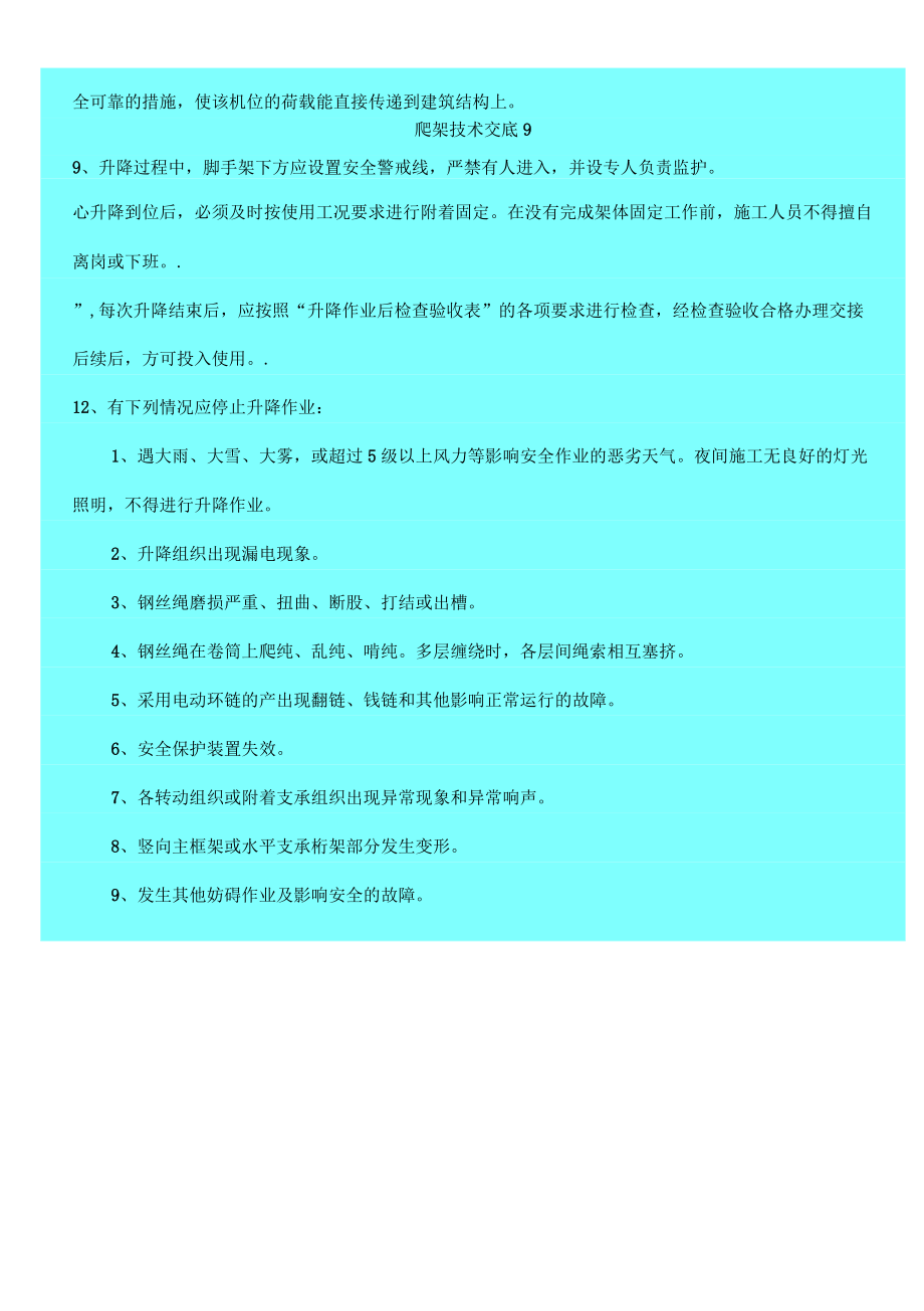 {sg}爬架技術(shù)交底9459_第4頁