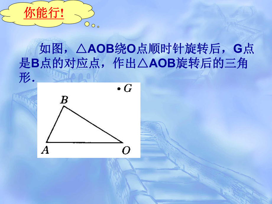 圖形的旋轉(第二課時)_第5頁