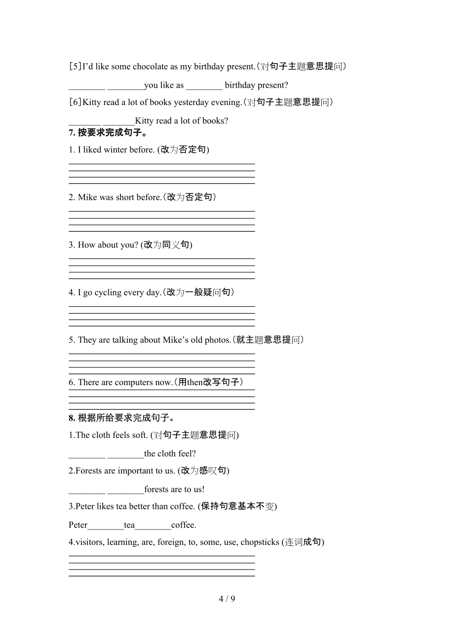 外研kok电子竞技六kok电子竞技下册英语按要求写句子摸底专项练习题_第4页