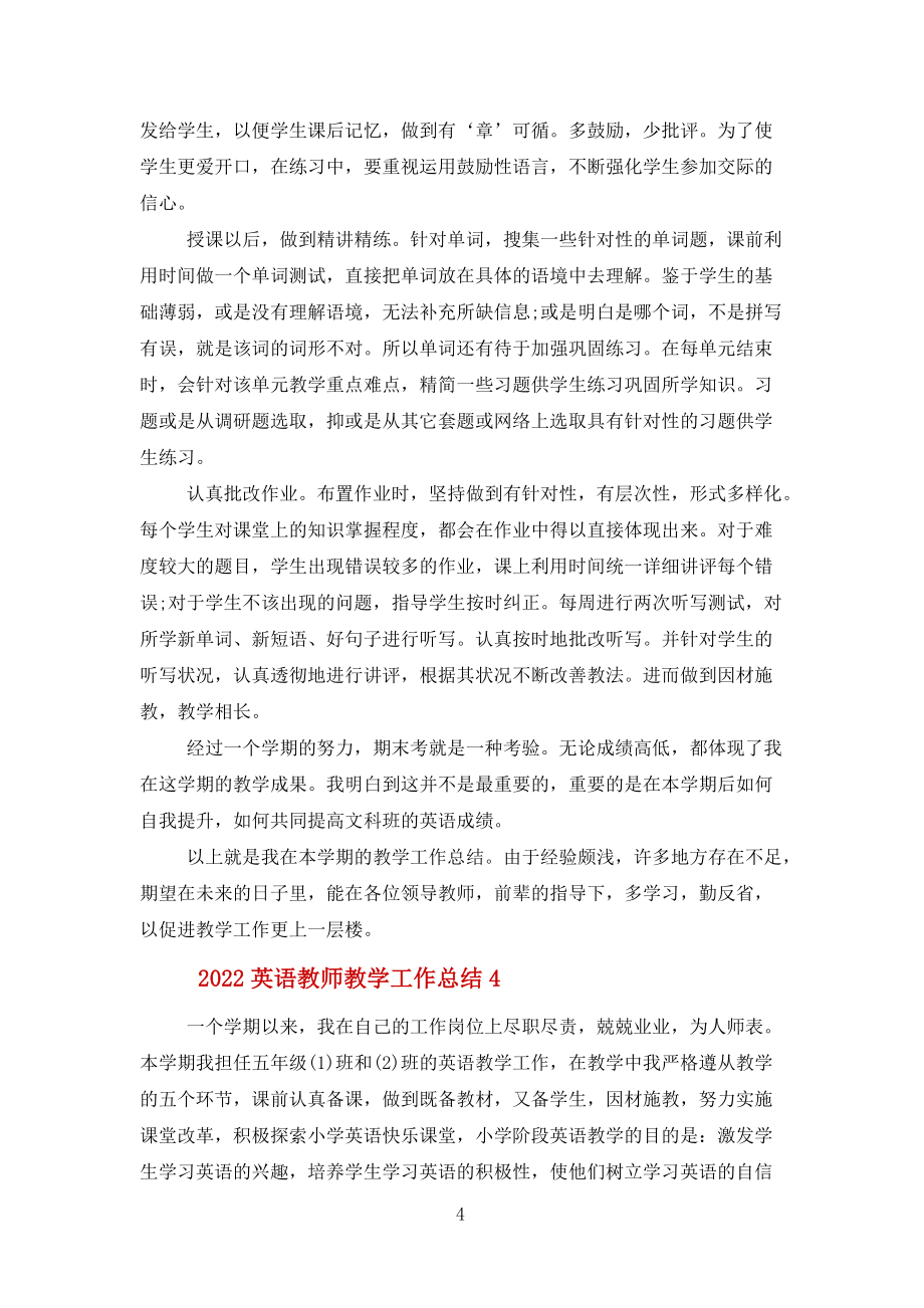 英语教师教学工作总结报告2022【五篇】范文_第4页