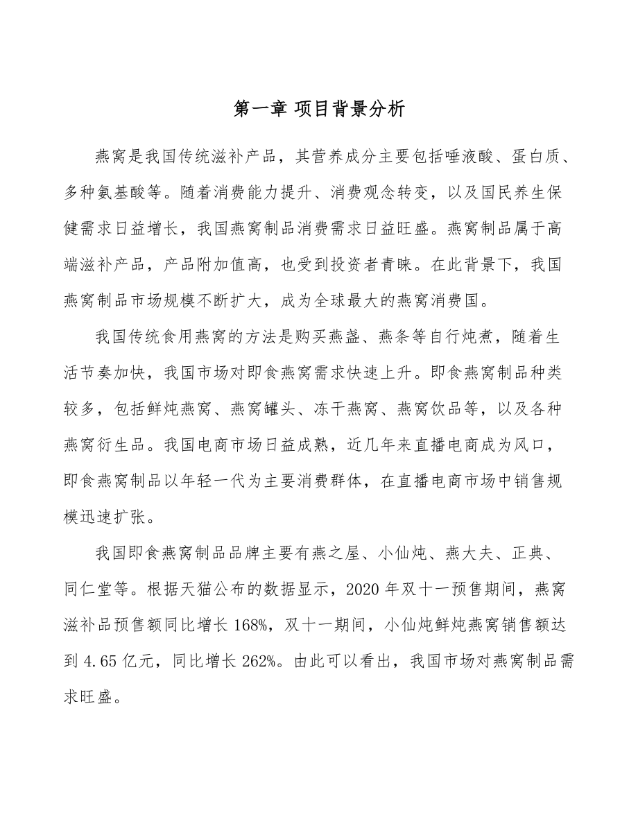 燕窩制品公司建筑工程實施方案范文_第4頁