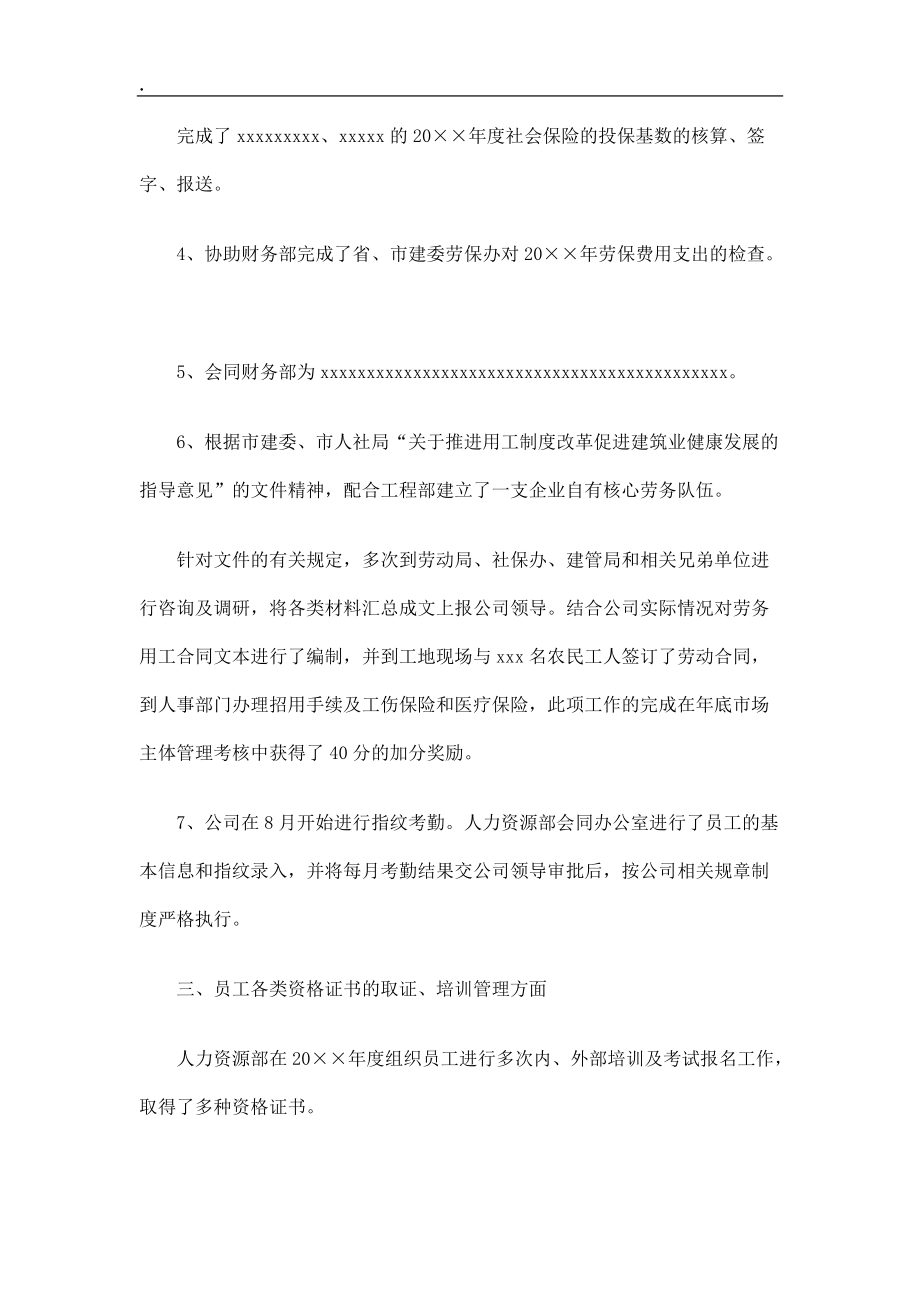 人力資源部工作總結(jié)及工作計(jì)劃精選_第4頁
