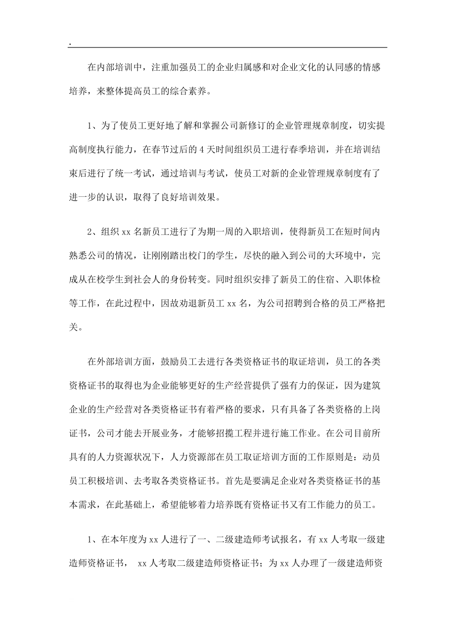 人力資源部工作總結(jié)及工作計(jì)劃精選_第5頁