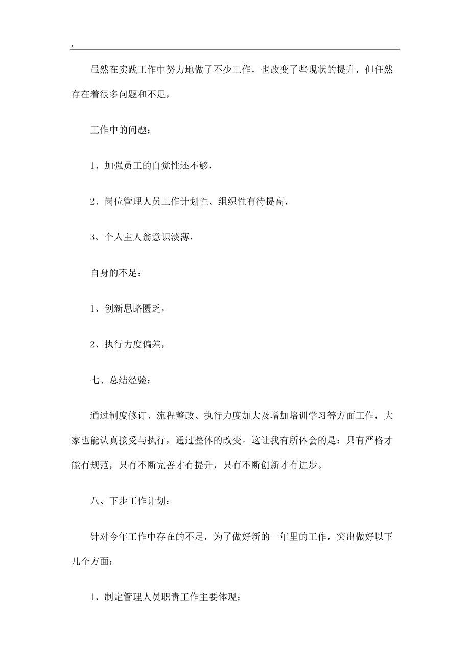 俱樂部銷售總監(jiān)個(gè)人工作總結(jié)精選_第3頁