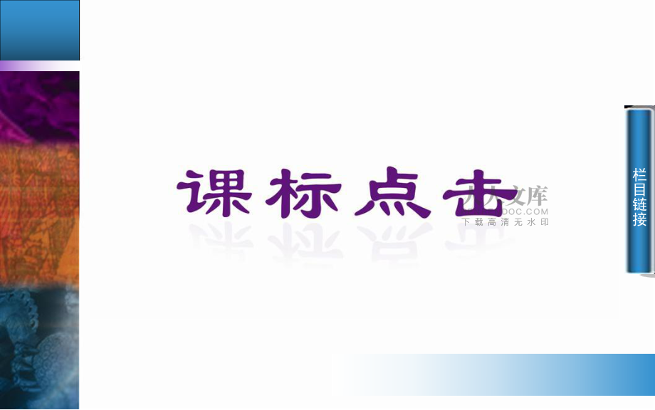 人教版高中历史必修3 3.8《古代中国的发明和发现》同步课件1_第2页