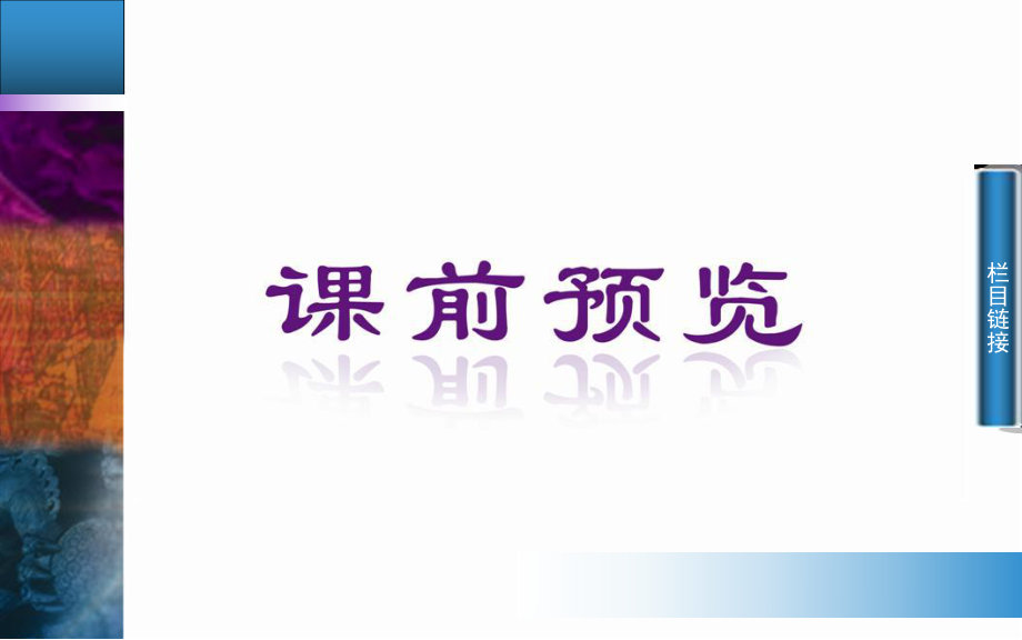 人教版高中历史必修3 3.8《古代中国的发明和发现》同步课件1_第5页