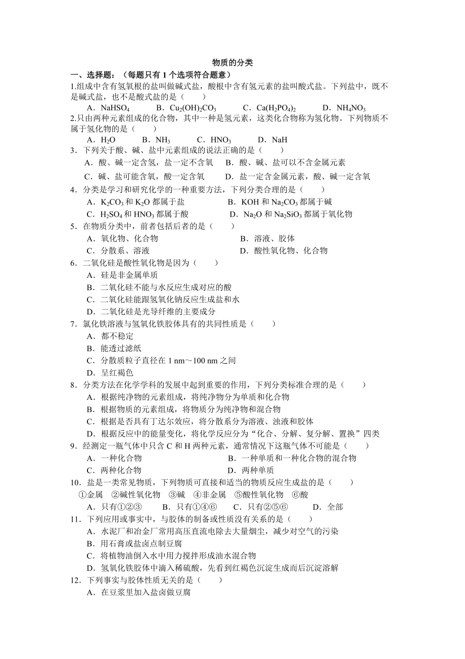 度高一化學物質的分類知識同步練習含解析_第1頁