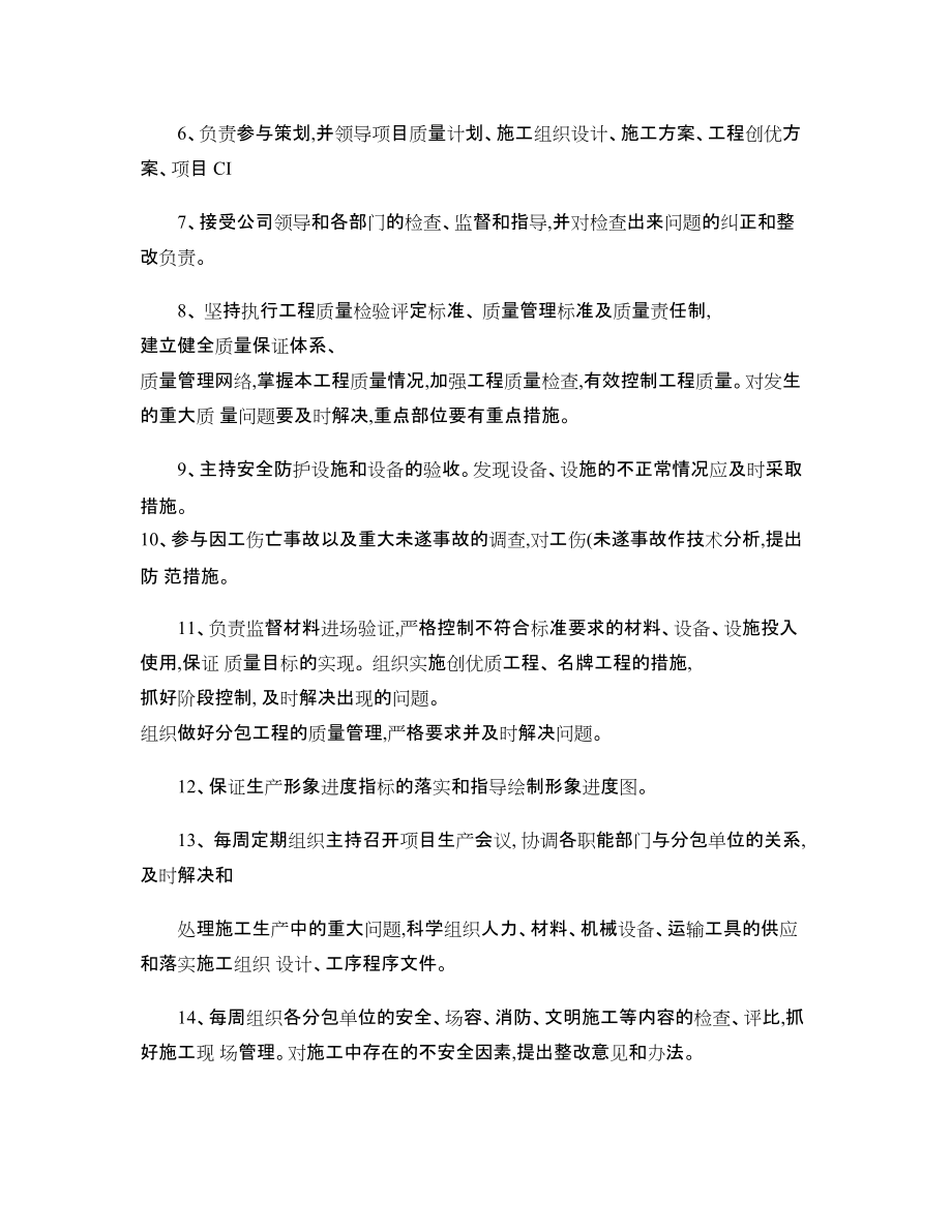 建筑工程项目经理部成员岗位职责_第3页