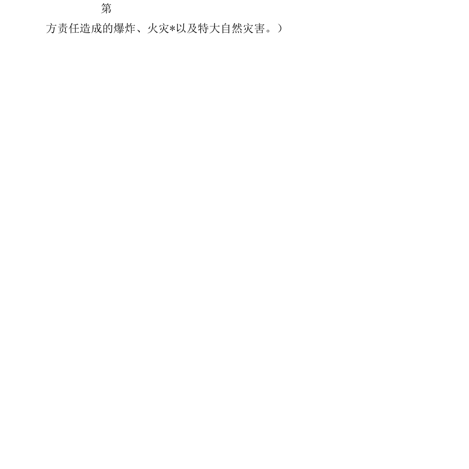 建筑工程质量保证书范本_第3页