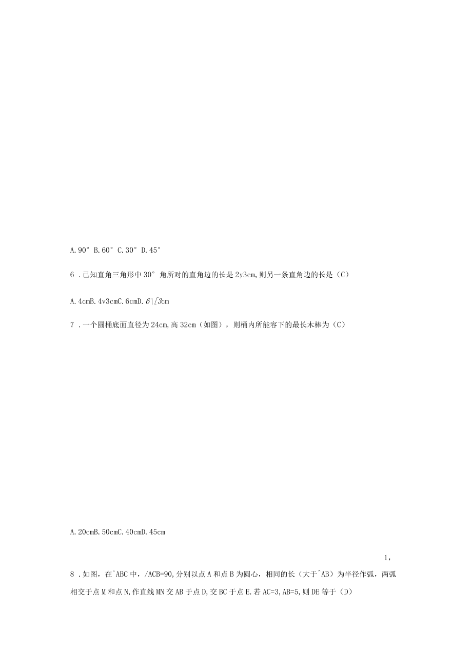199勾股定理-滬教版上海八年級數(shù)學(xué)上冊同步練習(xí)_第3頁