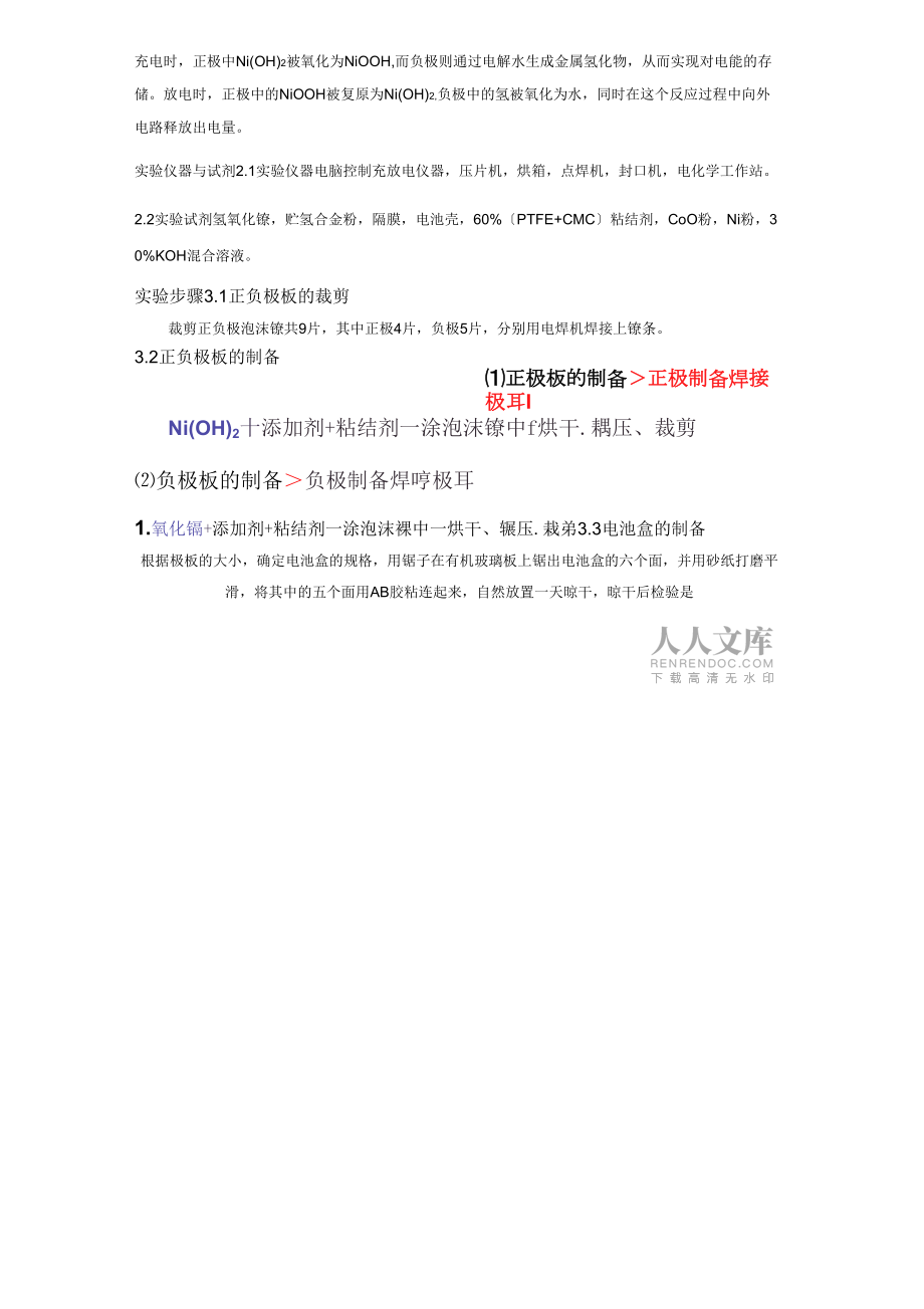 800mAh方形鎳氫電池制備與應用_第2頁
