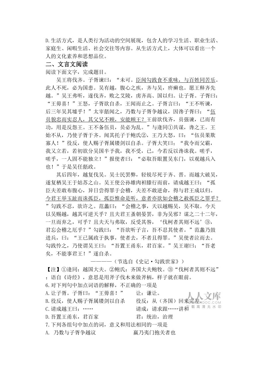 必修二专题一综合练习及kok电子竞技_第2页