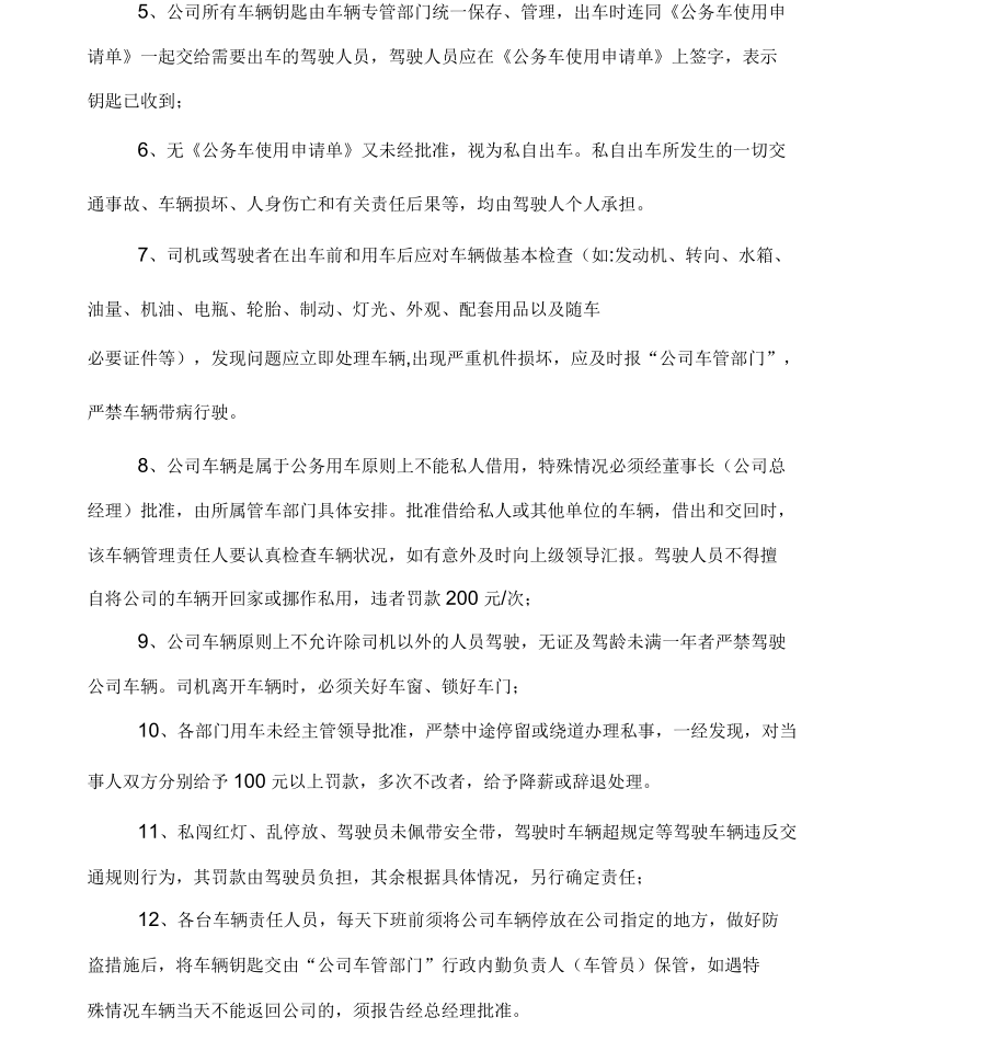 車輛管理制度范本(完整版)_第4頁
