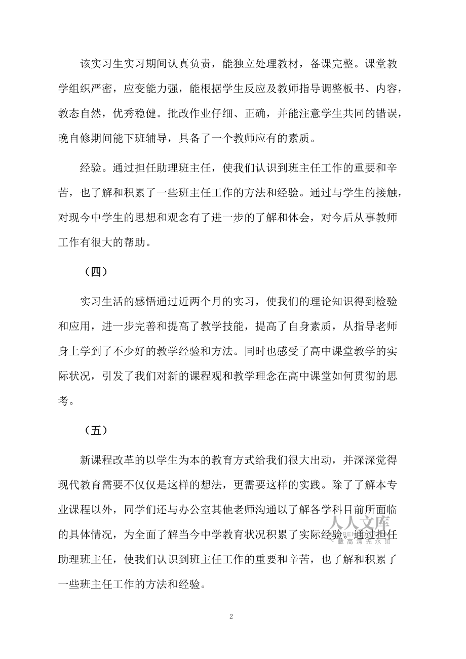 社会实践及实习报告范文集锦七篇_第2页