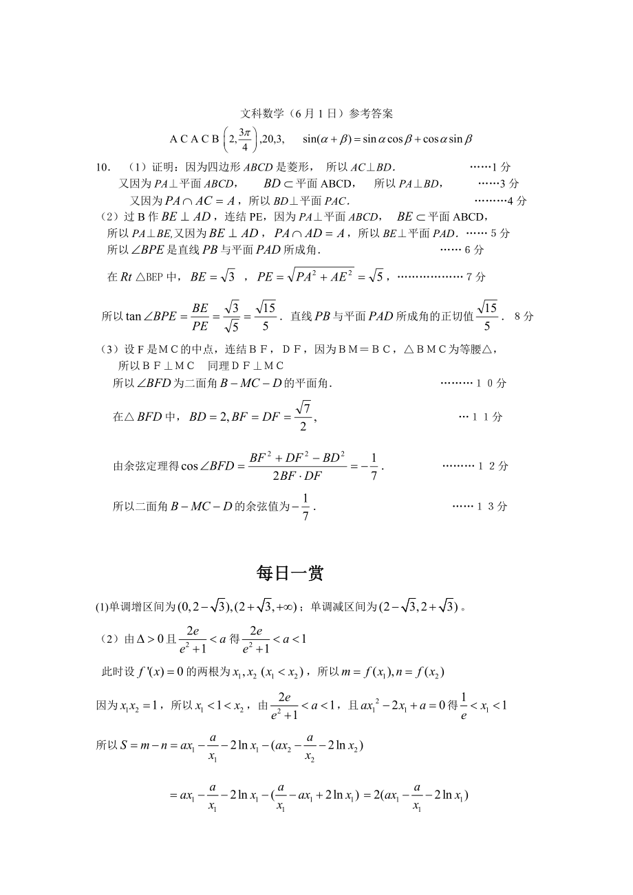 2012高三保温卷(文科数英)二（6月1日）_第5页