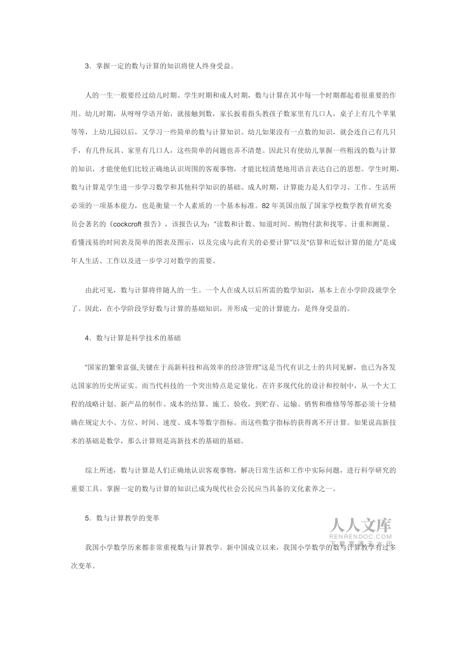 关于小学数学数与计算教学的一点思考 (2)_第2页