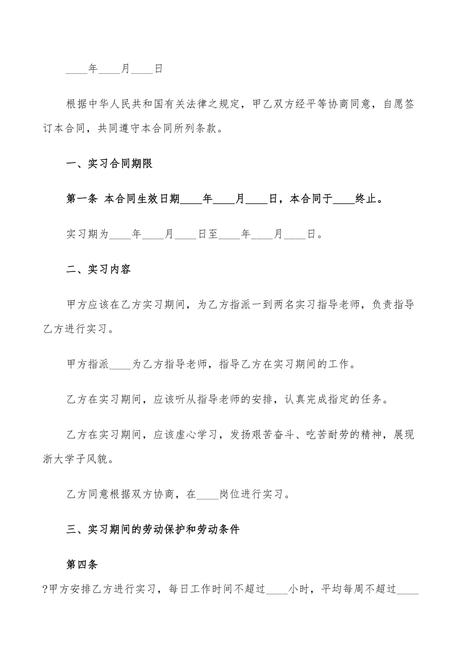 2022實(shí)習(xí)協(xié)議書_第5頁(yè)