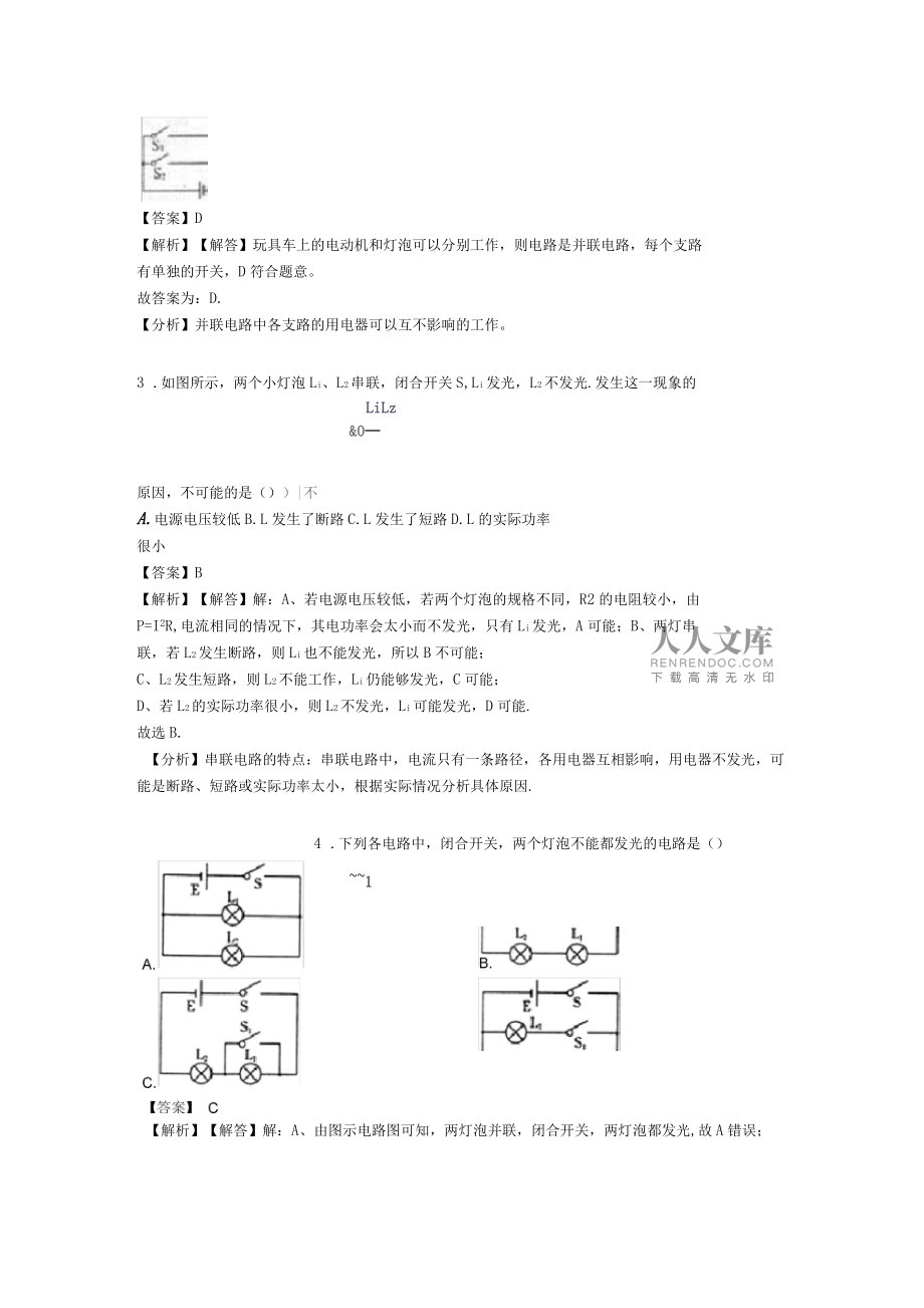 中考考点_电流和电路知识点汇总全经典_第2页