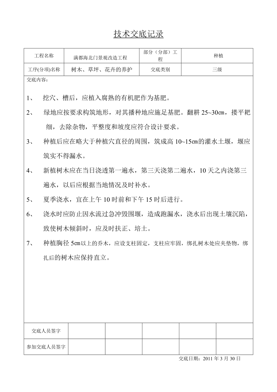 绿化技术交底记录67490_第5页