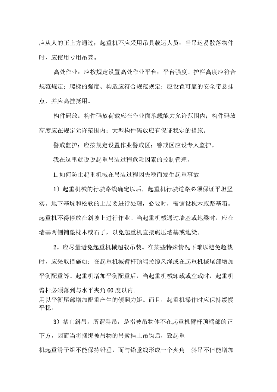 起重吊裝工程危險因素的控制管理_第3頁