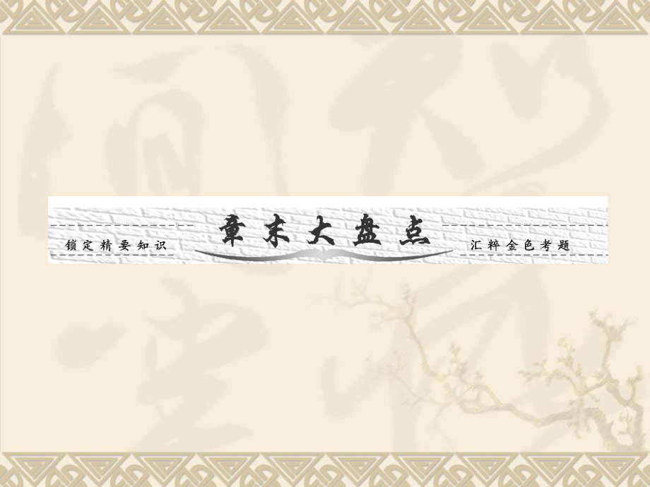 平面盘点管理及方程管理知识分析_第1页