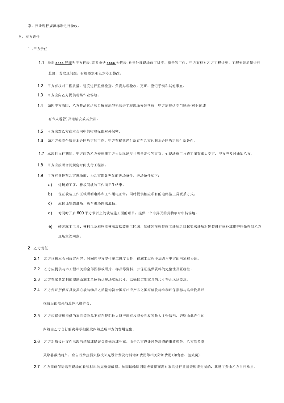 軟裝配飾工程施工合同_第3頁