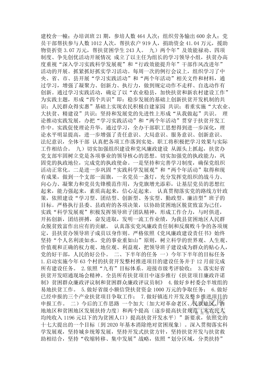 扶贫办上年总结及下年安排_第2页