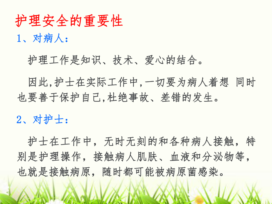 浅谈护理安全与风险防范_第4页
