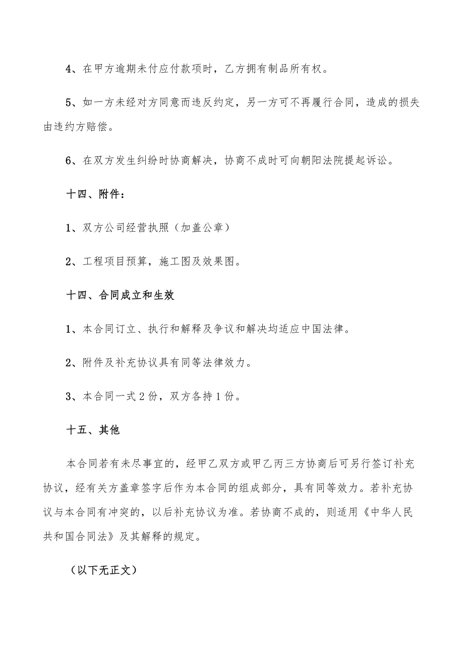 三方加工承攬合同范本_第5頁