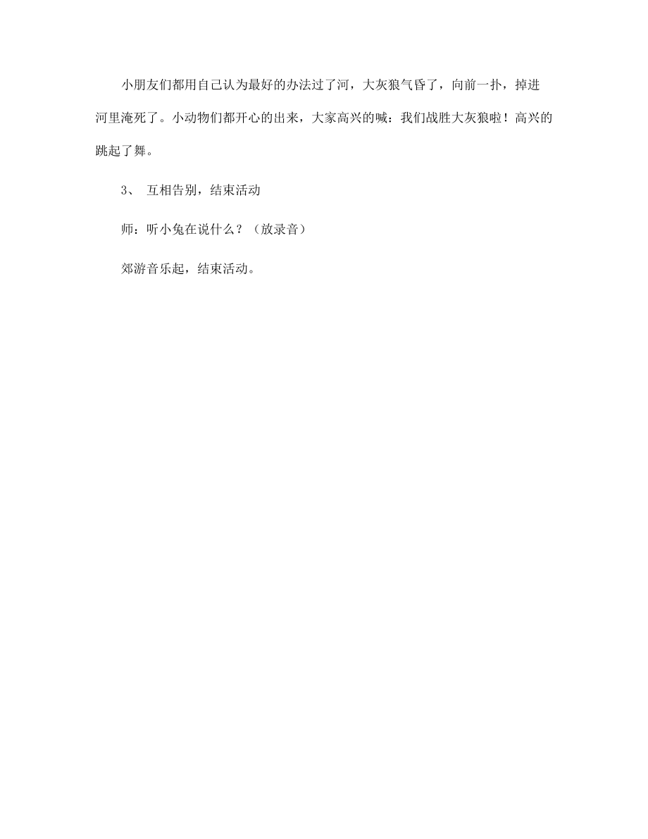 幼兒園大班語(yǔ)言:小兔奇遇記_第4頁(yè)