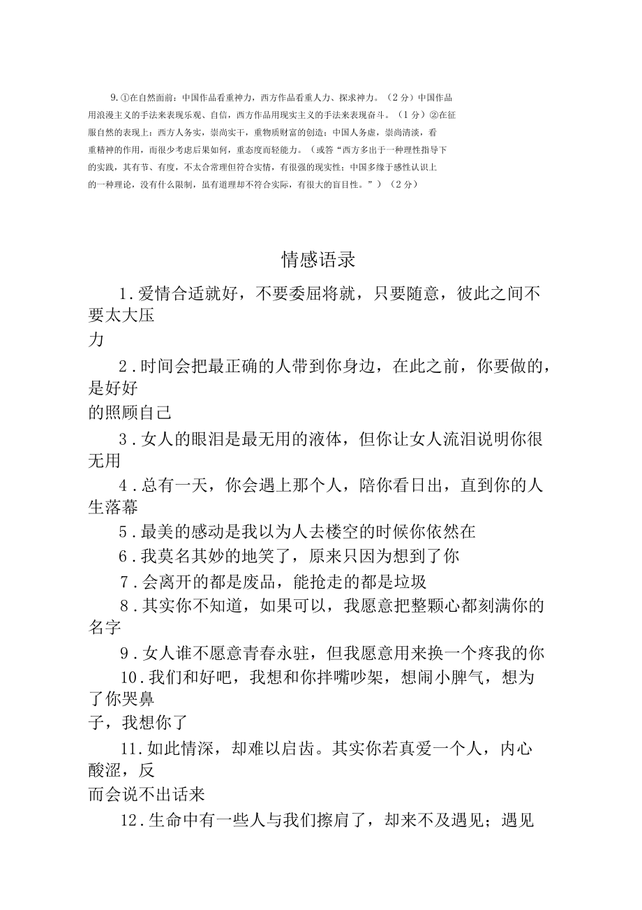 專題限時(shí)集訓(xùn)訓(xùn)練訓(xùn)練十九語(yǔ)言基礎(chǔ)知識(shí)+論述類文本閱讀版含解析_第5頁(yè)