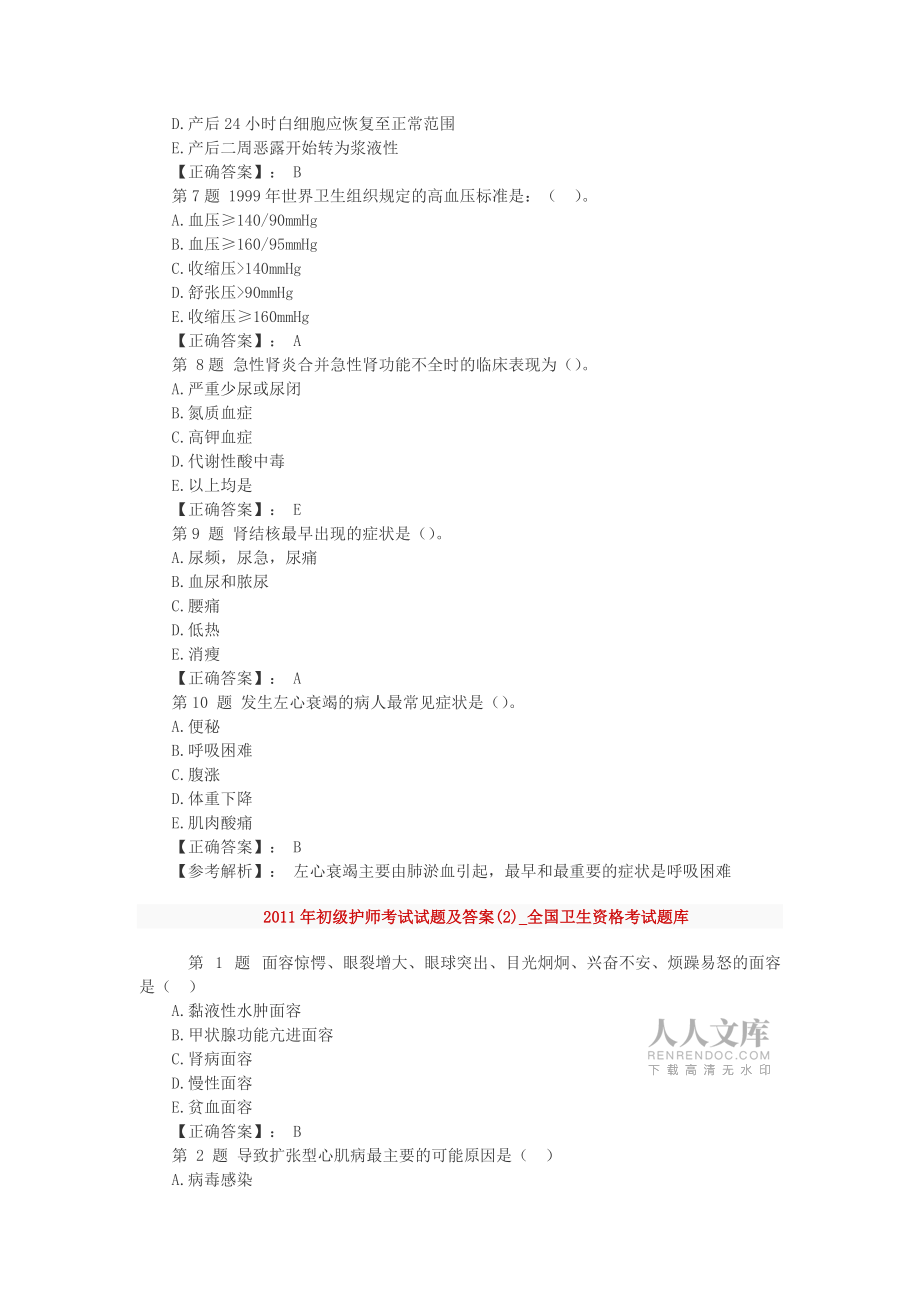 年初级护师考试试题及答案_第2页