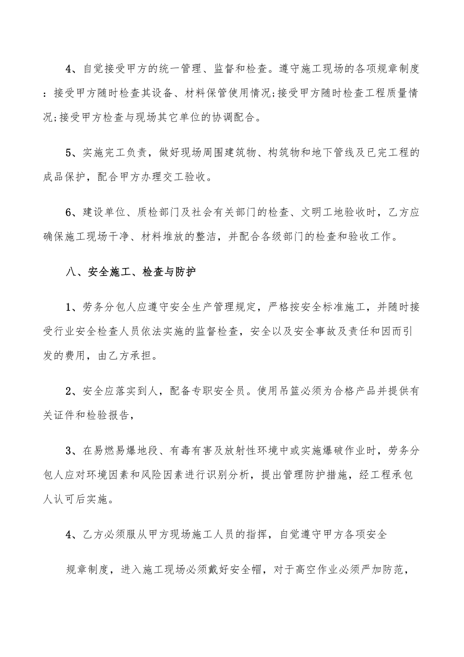 内外墙粉刷合同_第4页