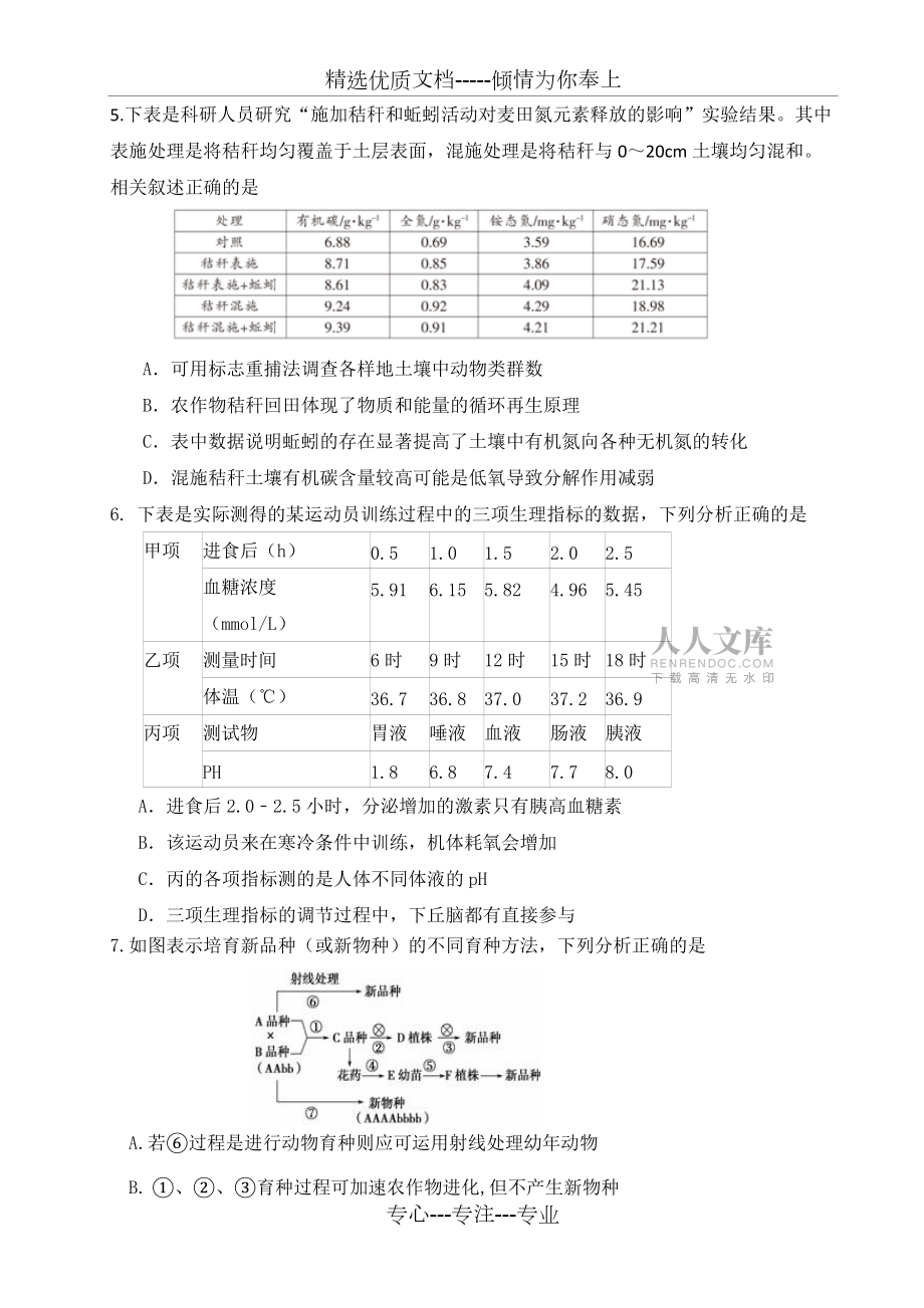 高中生物试题(综合)_第2页
